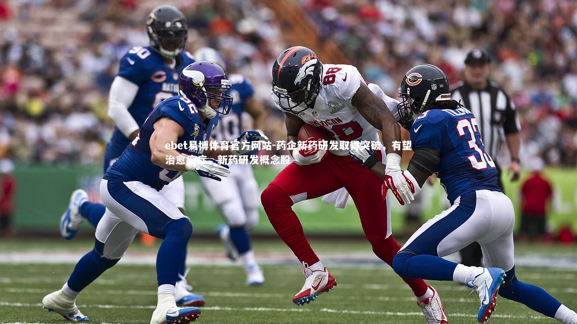 ebet易博体育官方网站-药企新药研发取得突破，有望治愈癌症，新药研发概念股