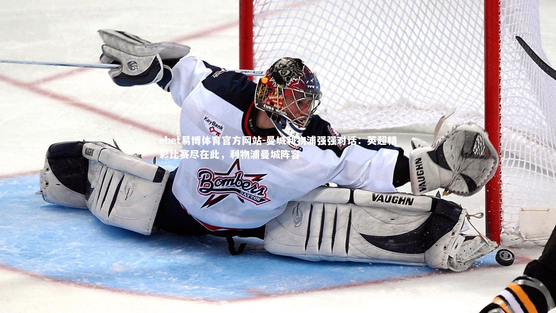 曼城利物浦强强对话：英超精彩比赛尽在此，利物浦曼城阵容