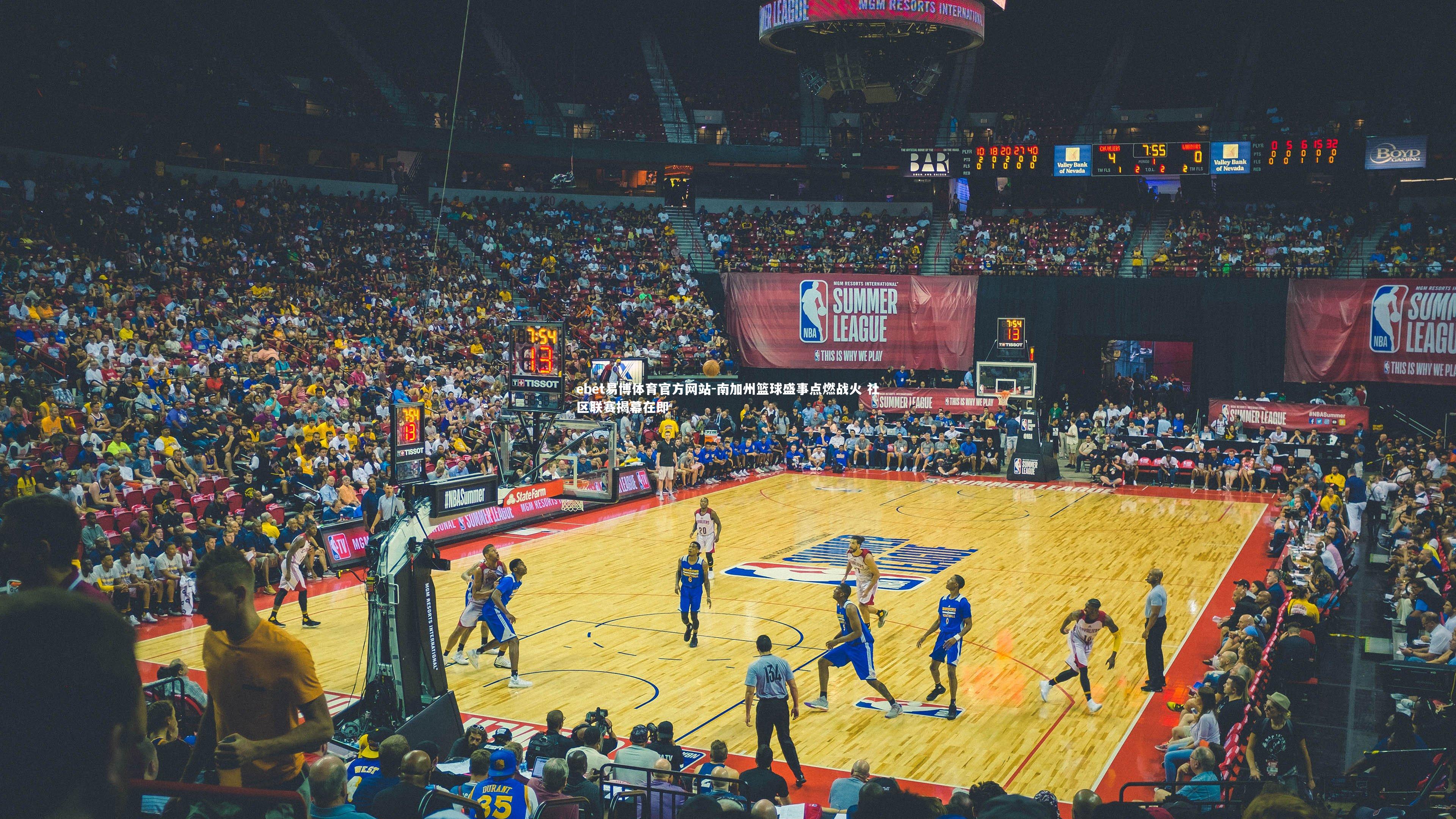 南加州篮球盛事点燃战火 社区联赛揭幕在即