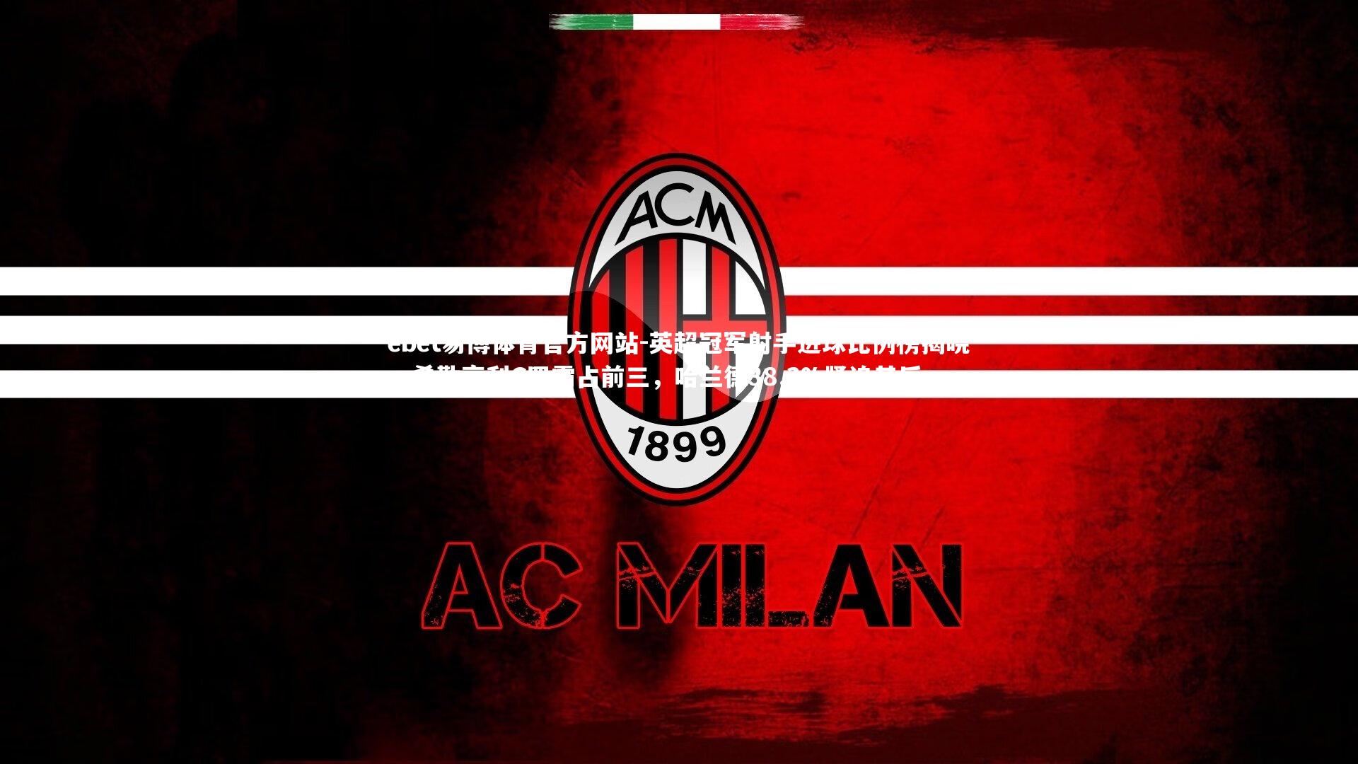 英超冠军射手进球比例榜揭晓，希勒亨利C罗霸占前三，哈兰德38.3%紧追其后